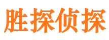 东山区侦探公司